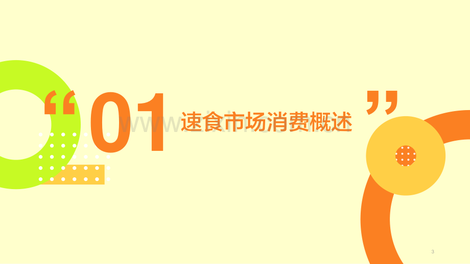 2021速食青年消费趋势报告.pdf_第3页