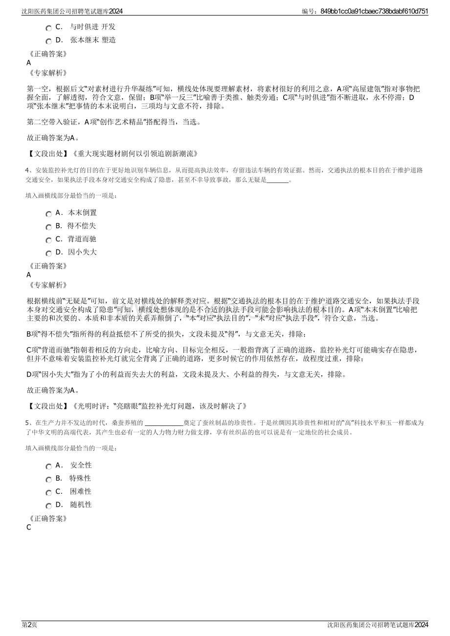 沈阳医药集团公司招聘笔试题库2024.pdf_第2页