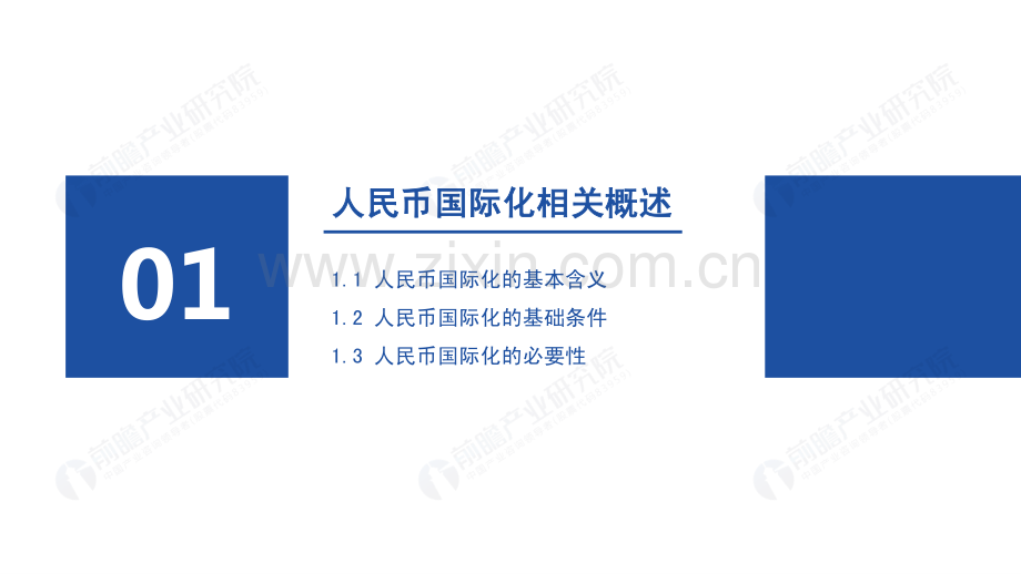 2021年人民币国际化全景分析报告.pdf_第3页