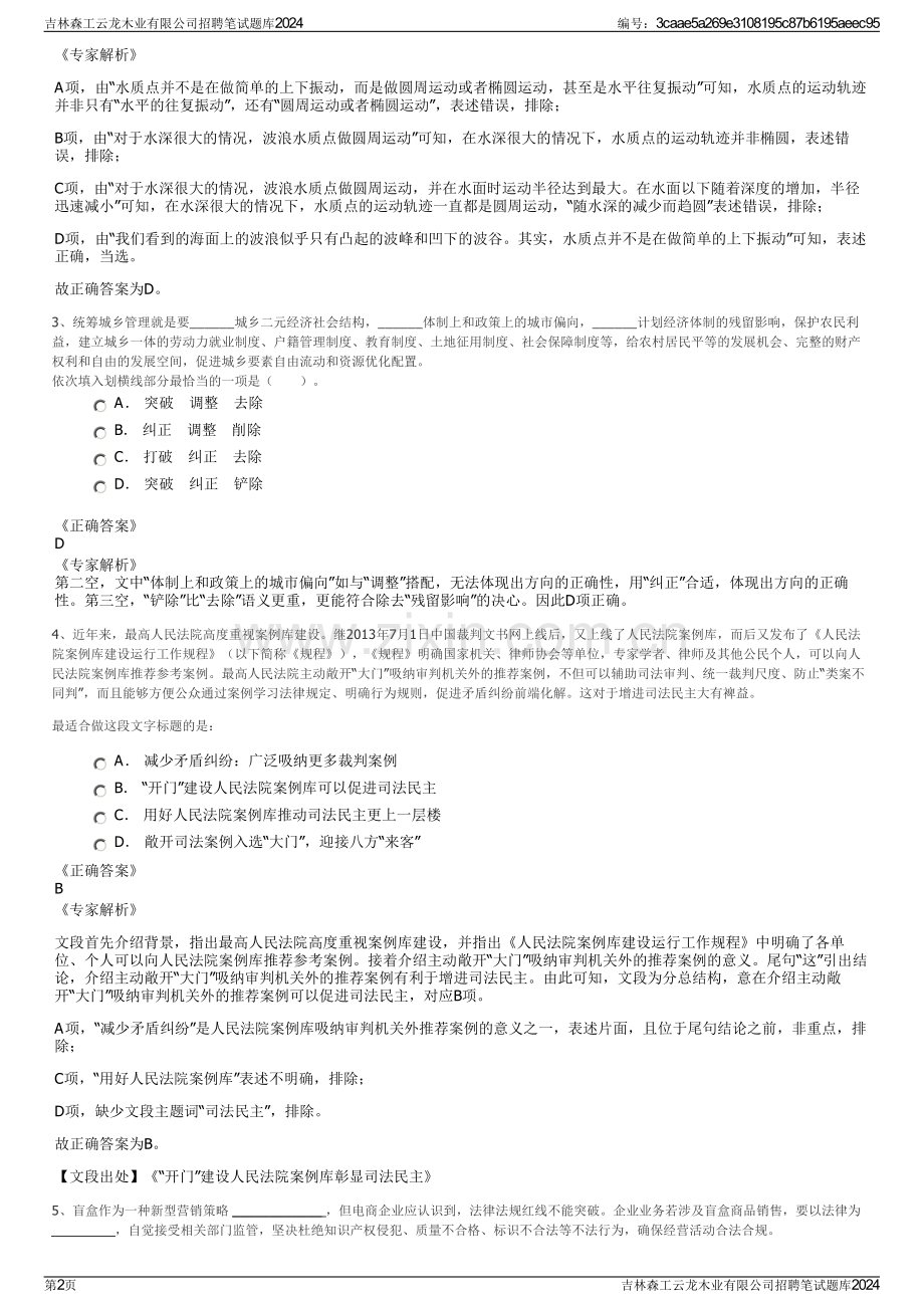 吉林森工云龙木业有限公司招聘笔试题库2024.pdf_第2页