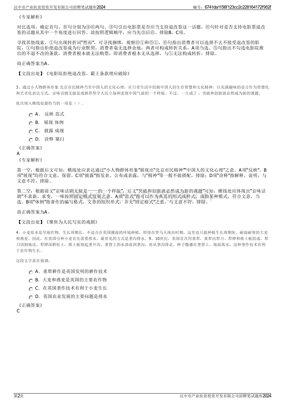 汉中市产业扶贫投资开发有限公司招聘笔试题库2024.pdf_第2页