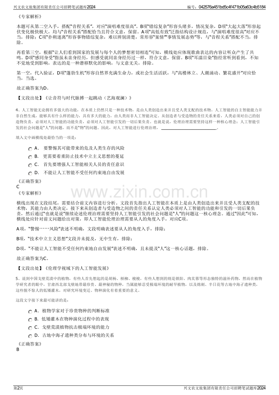 兴文农文旅集团有限责任公司招聘笔试题库2024.pdf_第2页