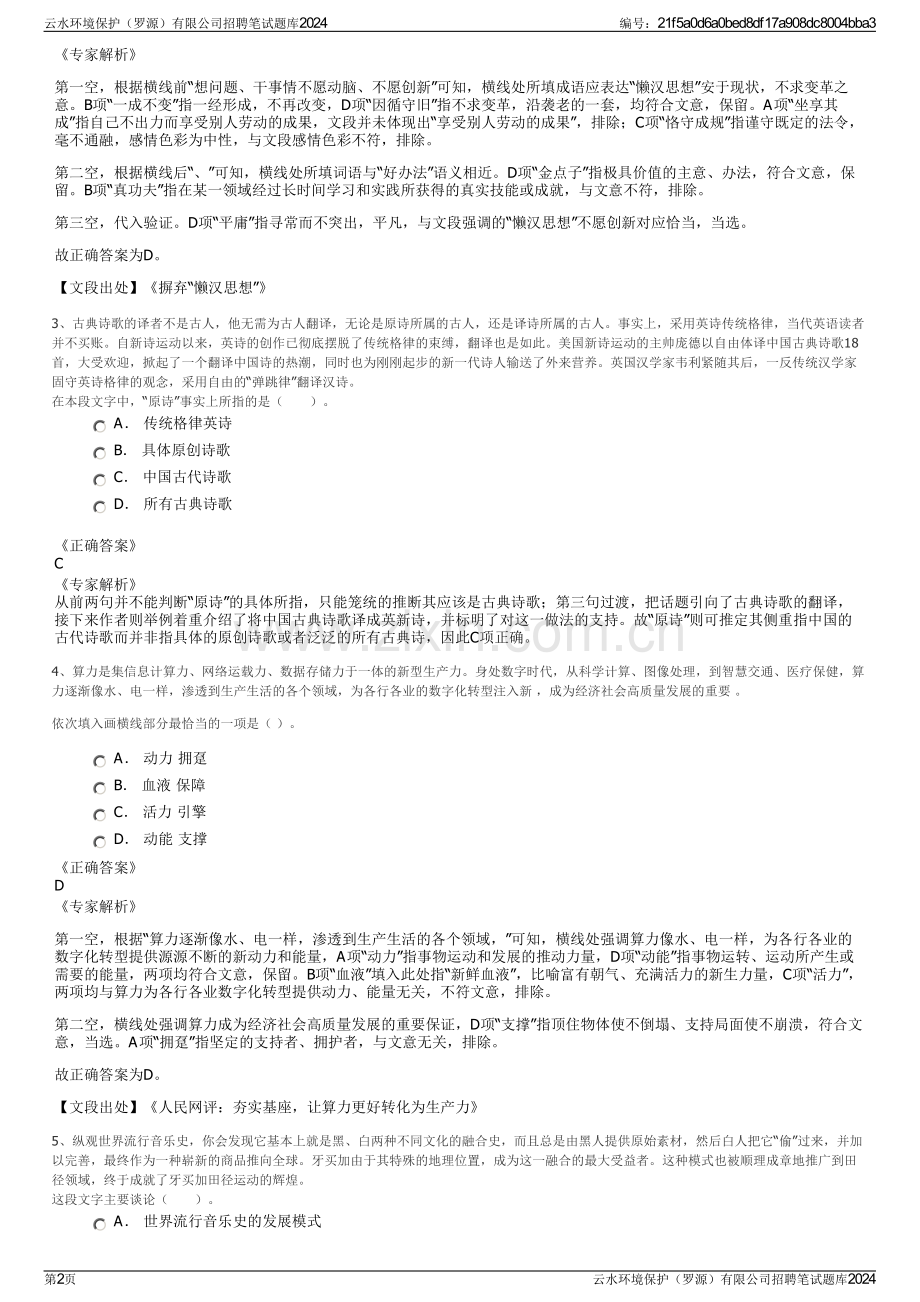 云水环境保护（罗源）有限公司招聘笔试题库2024.pdf_第2页