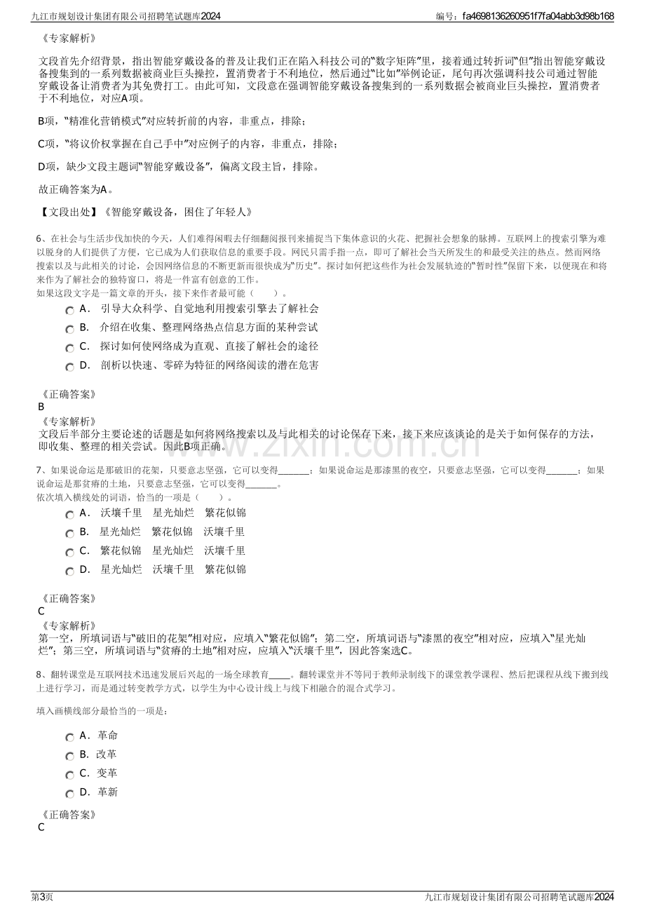 九江市规划设计集团有限公司招聘笔试题库2024.pdf_第3页