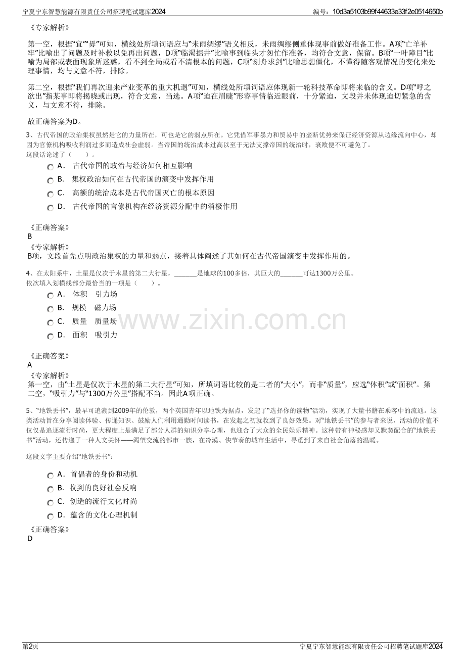 宁夏宁东智慧能源有限责任公司招聘笔试题库2024.pdf_第2页