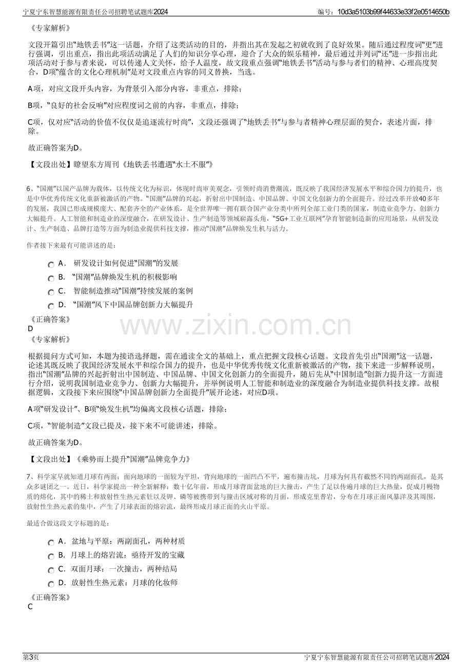 宁夏宁东智慧能源有限责任公司招聘笔试题库2024.pdf_第3页