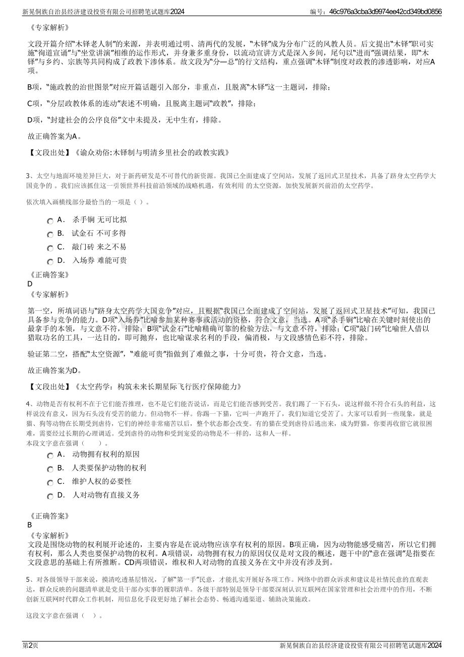 新晃侗族自治县经济建设投资有限公司招聘笔试题库2024.pdf_第2页