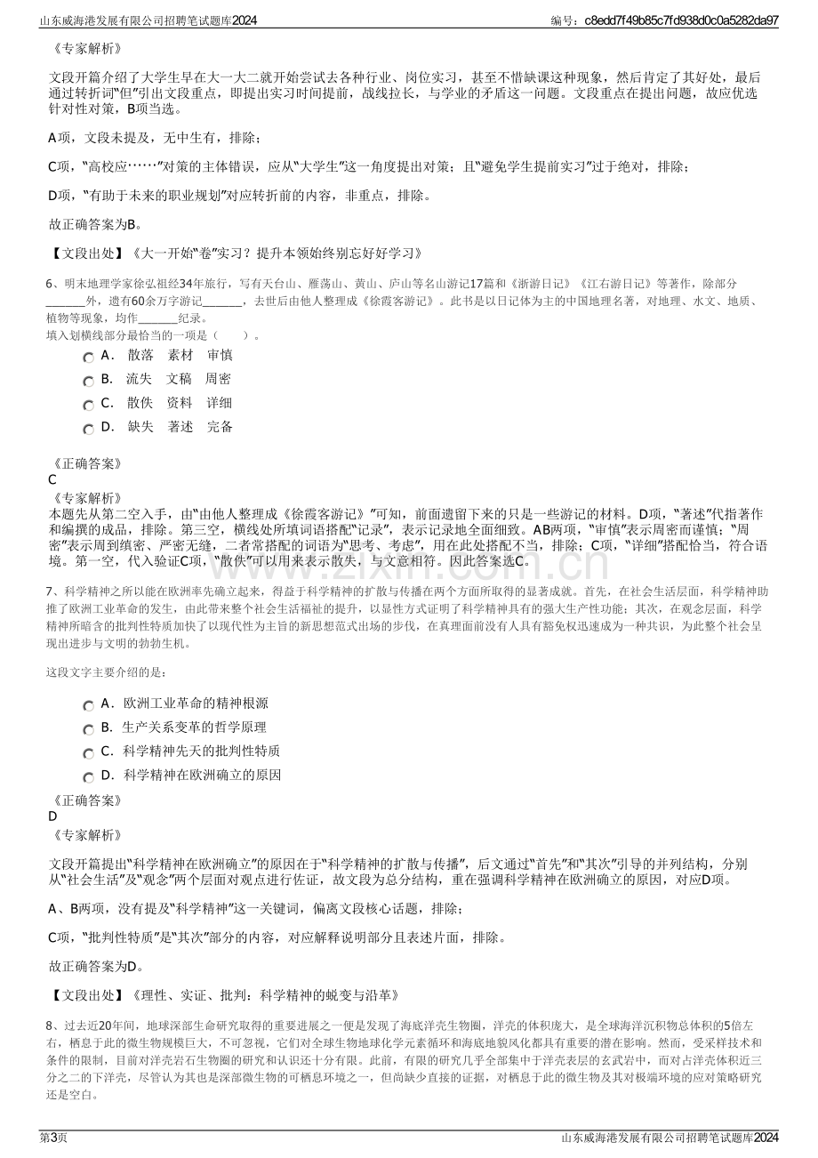 山东威海港发展有限公司招聘笔试题库2024.pdf_第3页