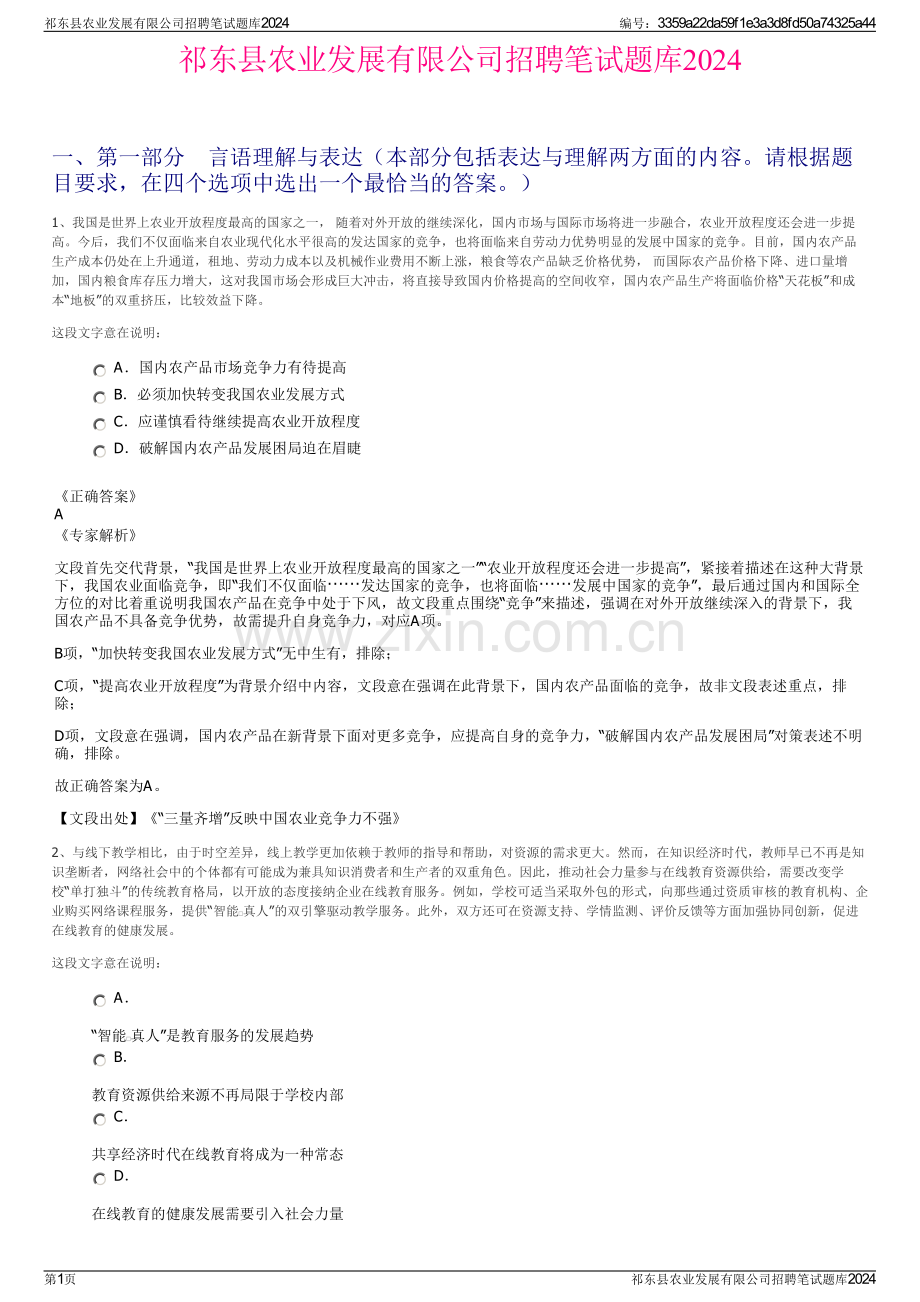 祁东县农业发展有限公司招聘笔试题库2024.pdf_第1页