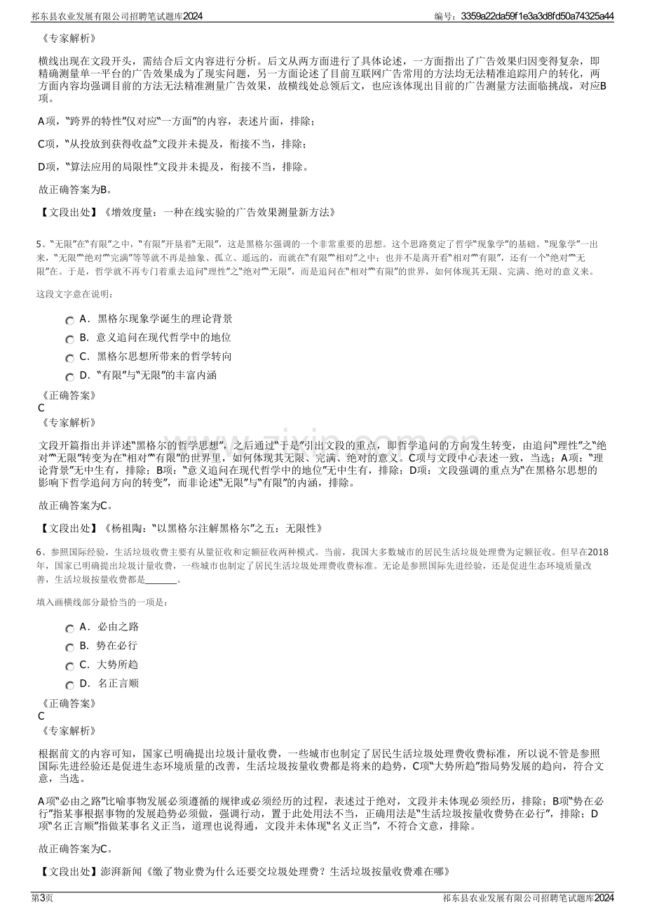 祁东县农业发展有限公司招聘笔试题库2024.pdf_第3页