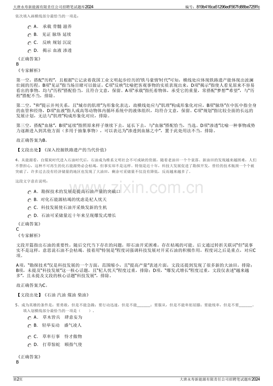 大唐永寿新能源有限责任公司招聘笔试题库2024.pdf_第2页