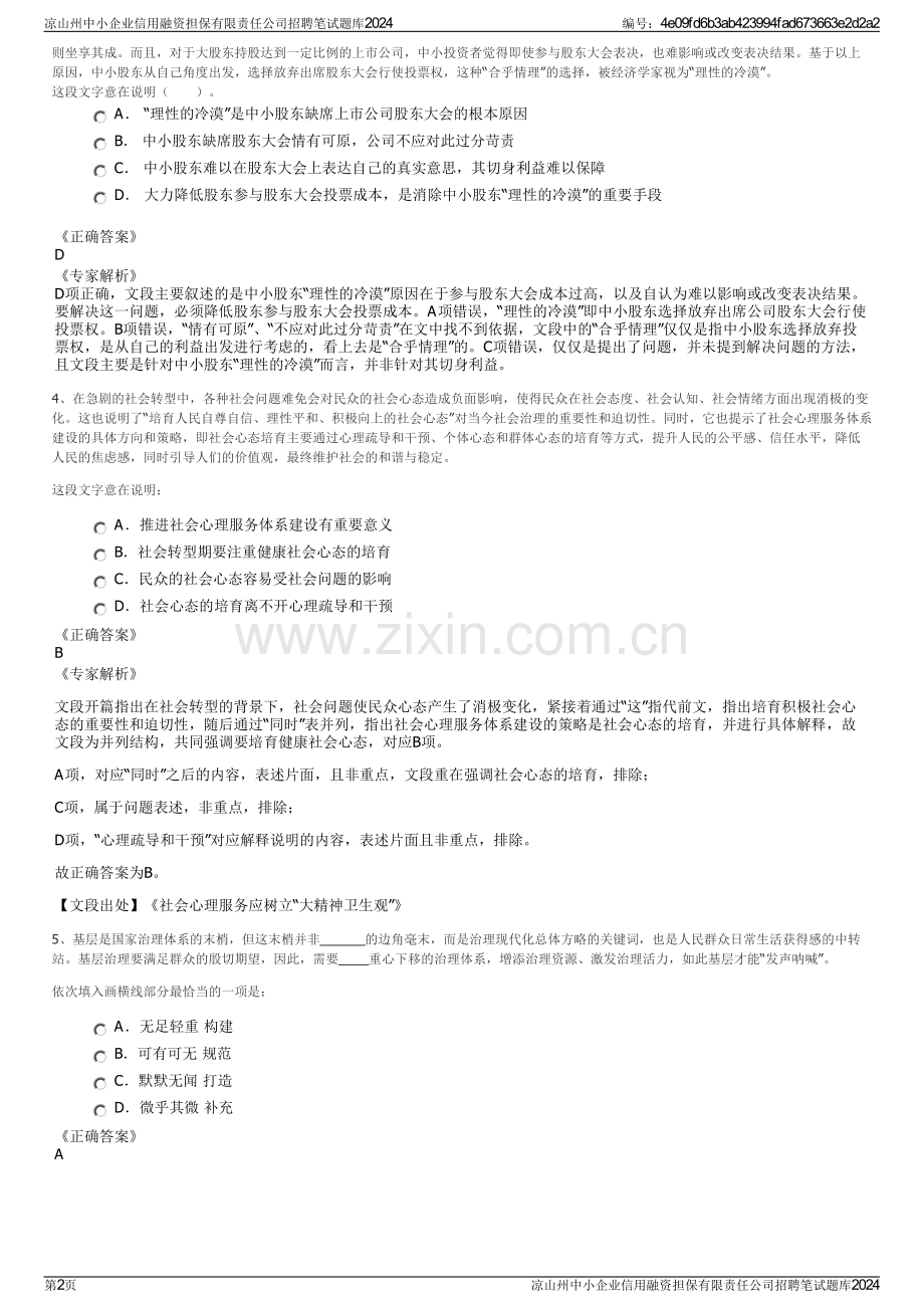 凉山州中小企业信用融资担保有限责任公司招聘笔试题库2024.pdf_第2页