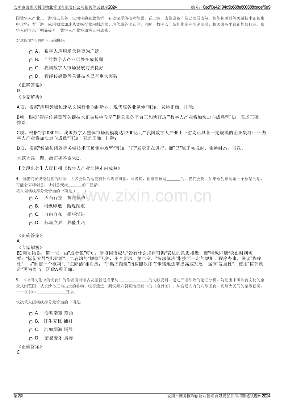 安顺市西秀区利信物业管理有限责任公司招聘笔试题库2024.pdf_第2页