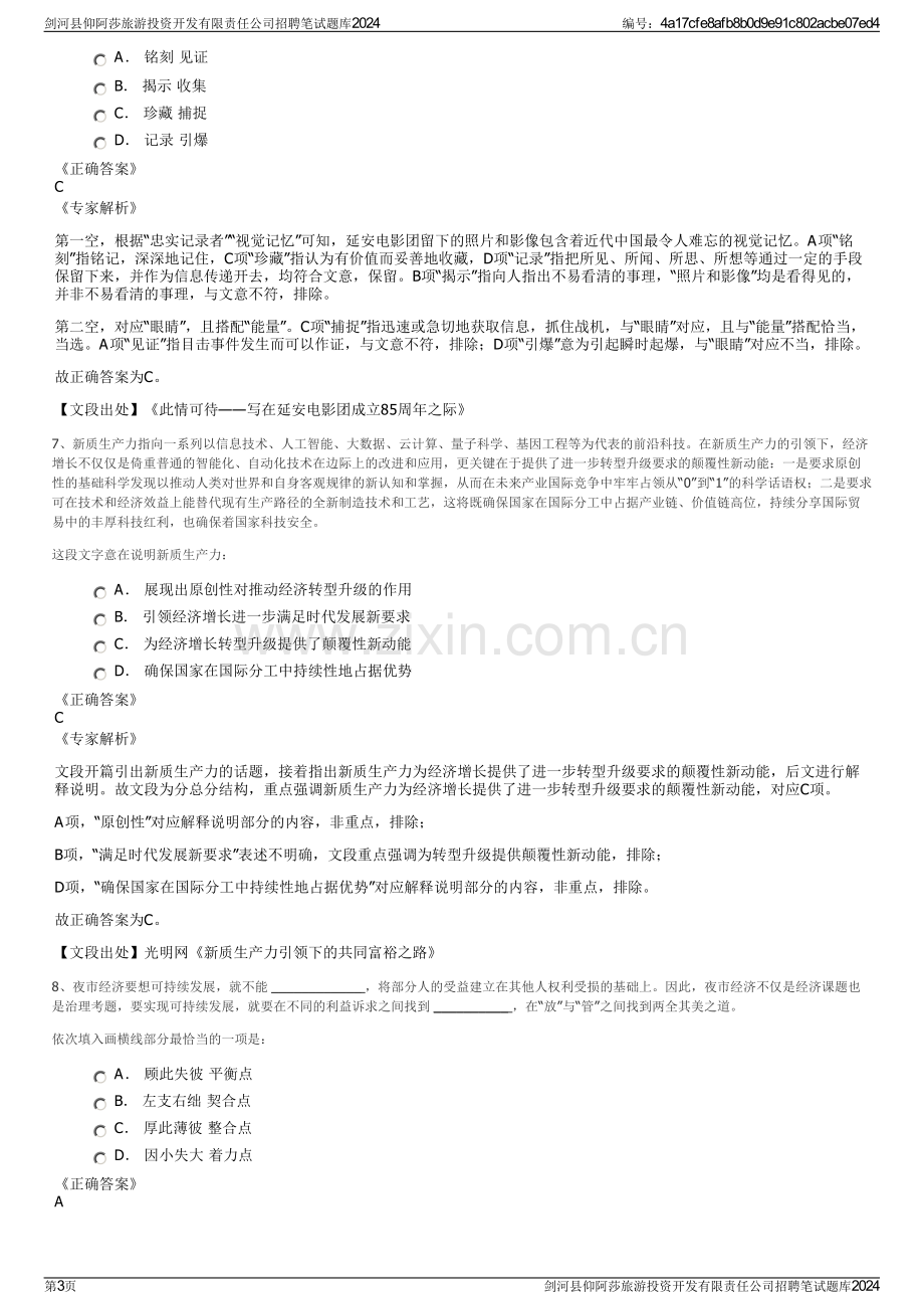 剑河县仰阿莎旅游投资开发有限责任公司招聘笔试题库2024.pdf_第3页