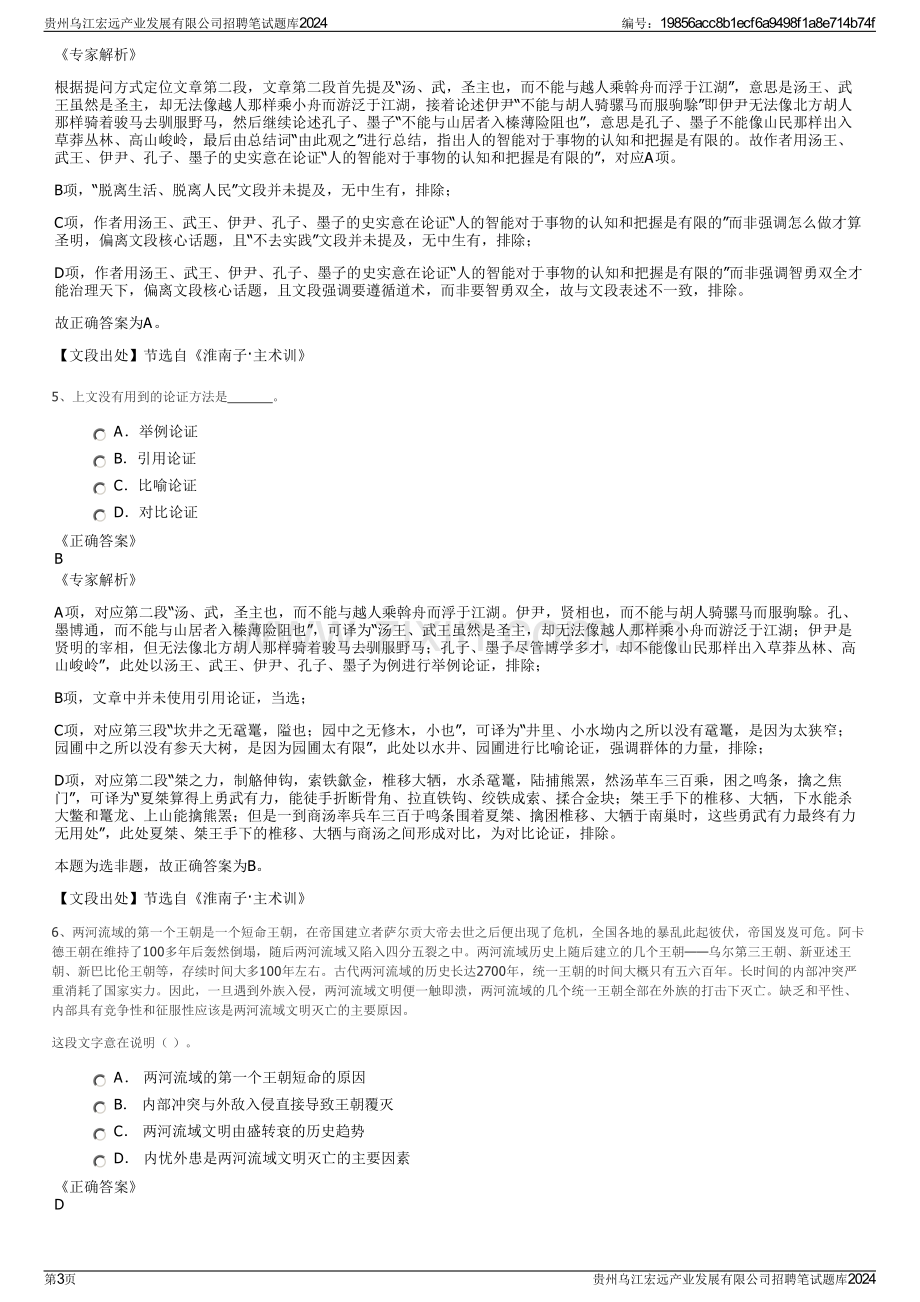 贵州乌江宏远产业发展有限公司招聘笔试题库2024.pdf_第3页