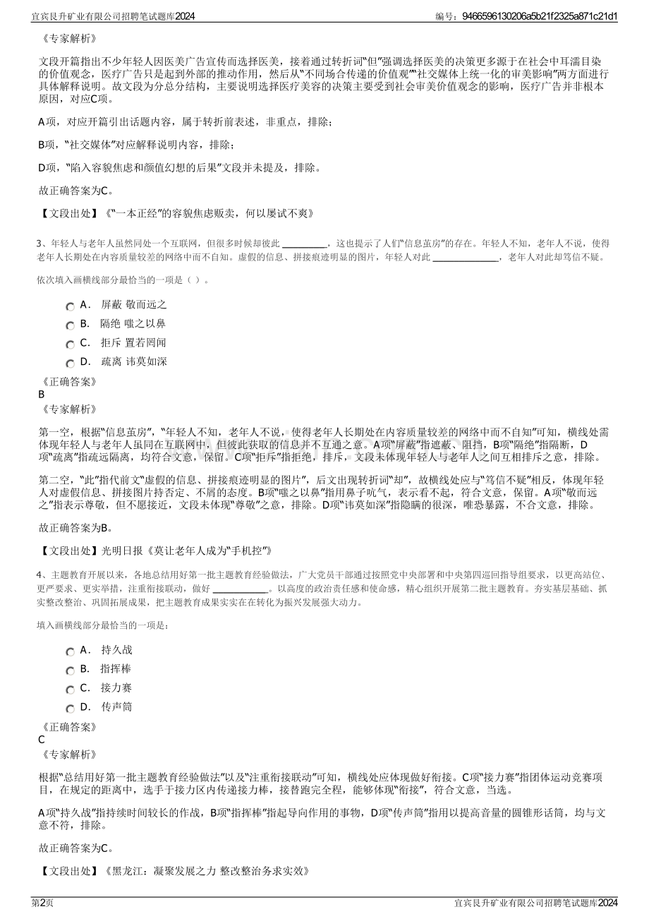 宜宾艮升矿业有限公司招聘笔试题库2024.pdf_第2页