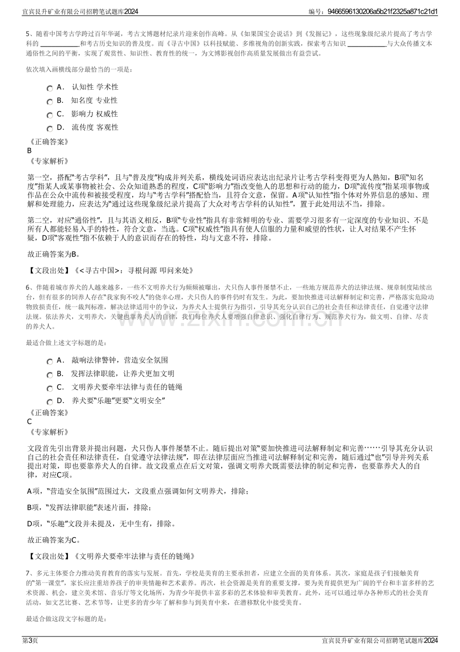 宜宾艮升矿业有限公司招聘笔试题库2024.pdf_第3页