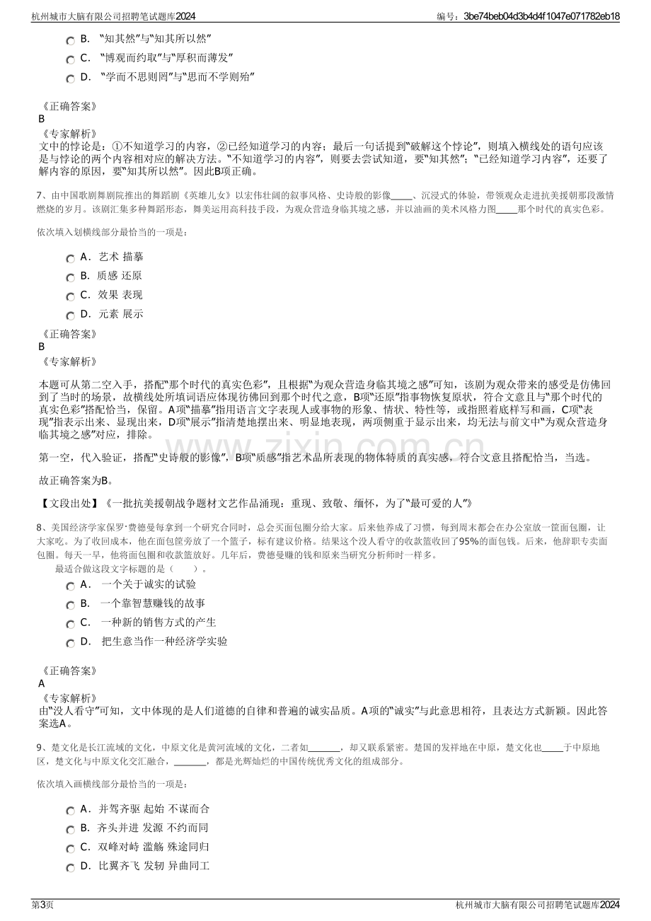 杭州城市大脑有限公司招聘笔试题库2024.pdf_第3页