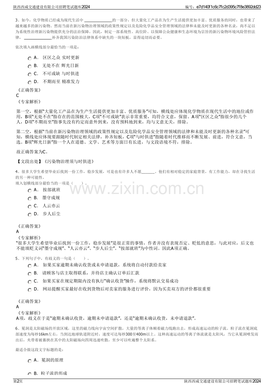 陕西西咸交通建设有限公司招聘笔试题库2024.pdf_第2页