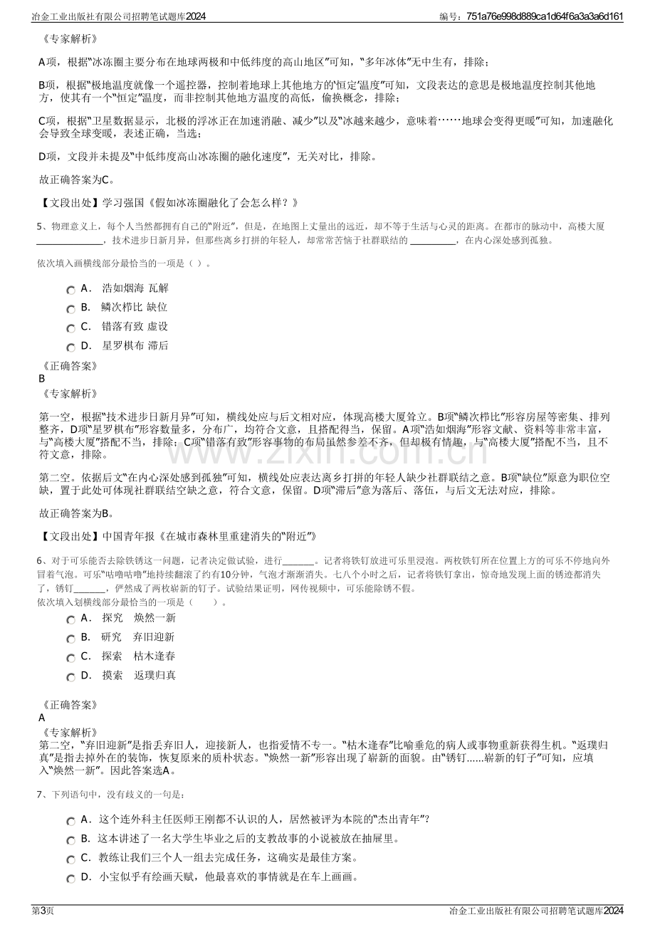 冶金工业出版社有限公司招聘笔试题库2024.pdf_第3页