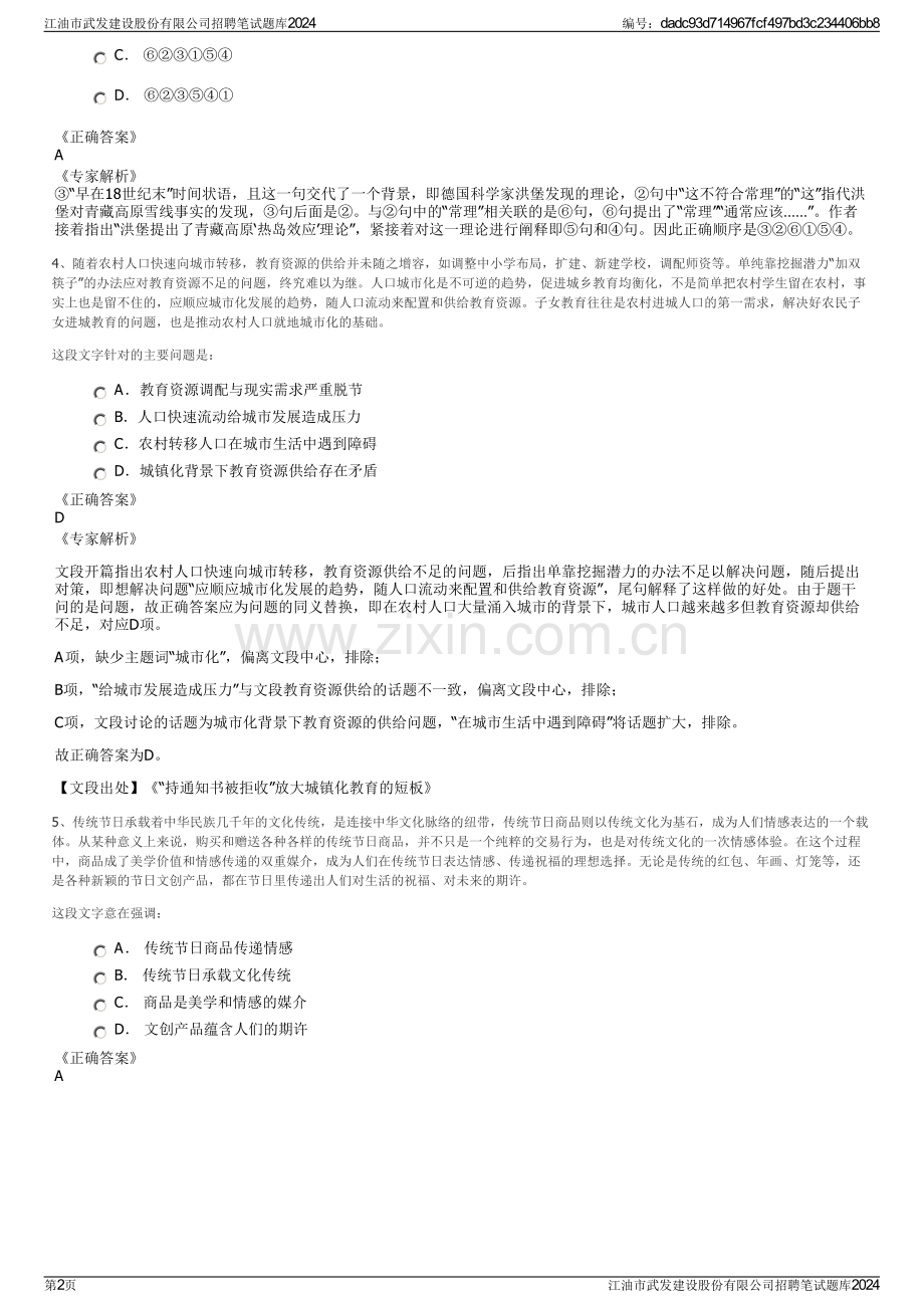 江油市武发建设股份有限公司招聘笔试题库2024.pdf_第2页