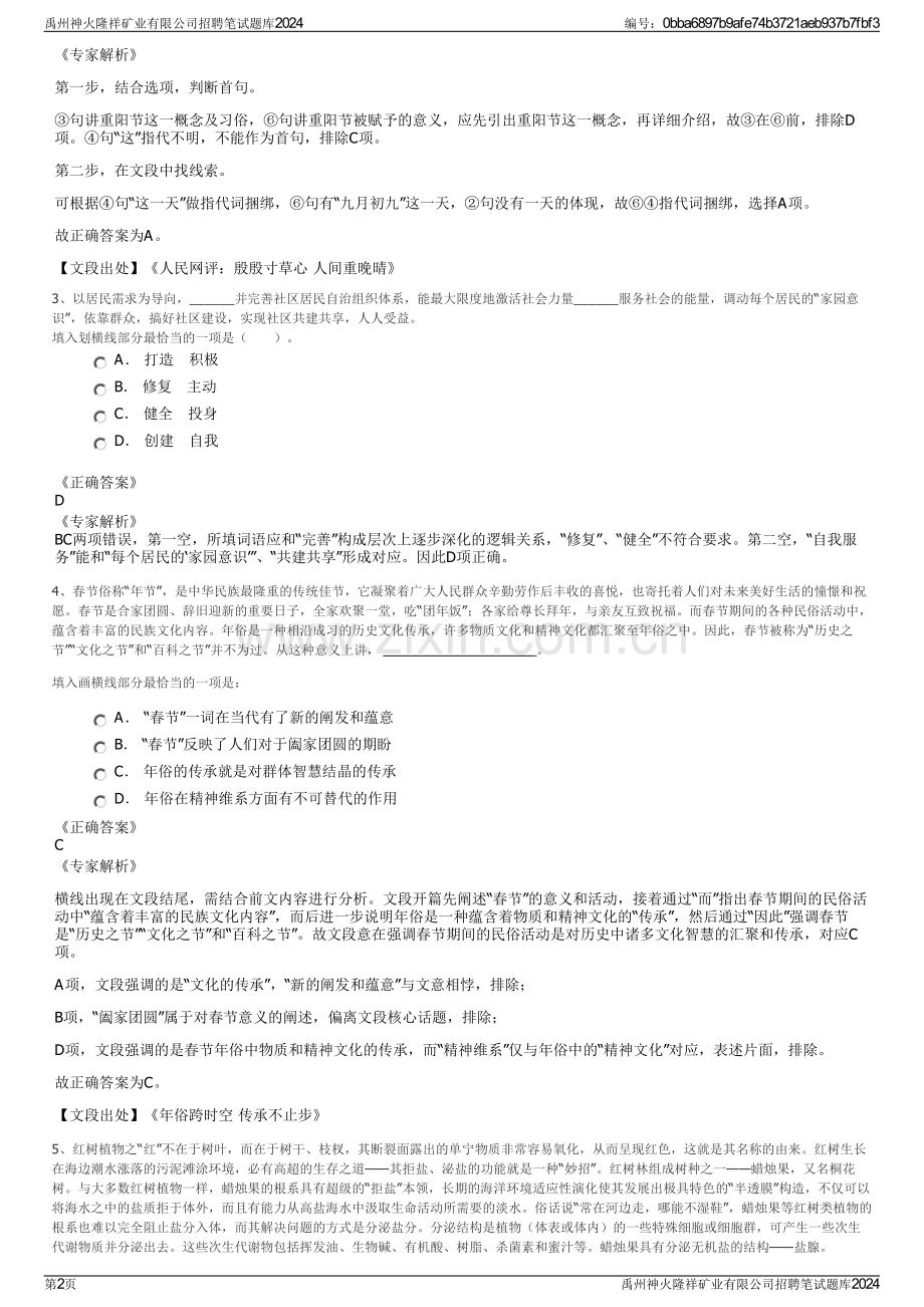 禹州神火隆祥矿业有限公司招聘笔试题库2024.pdf_第2页