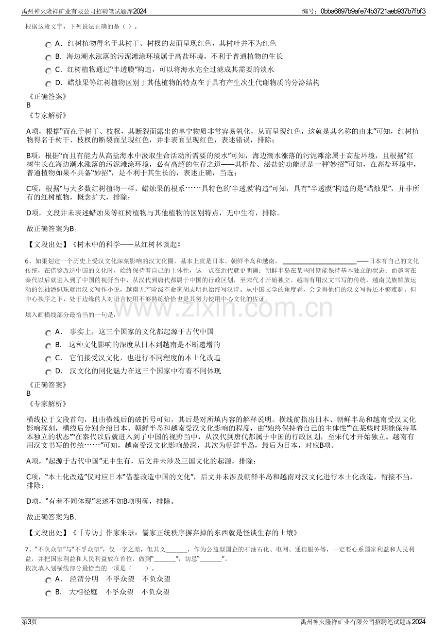 禹州神火隆祥矿业有限公司招聘笔试题库2024.pdf_第3页