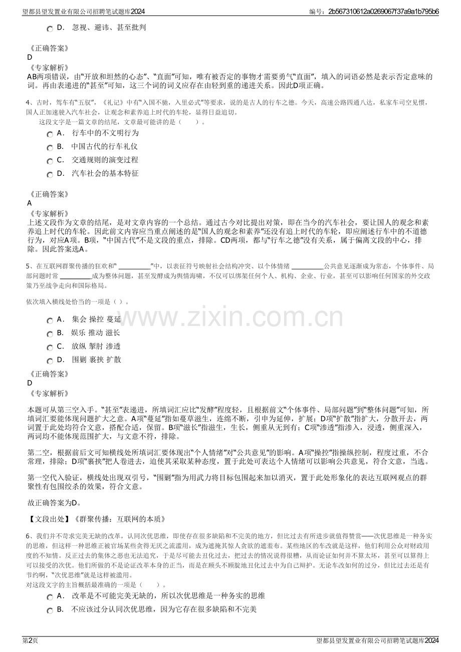 望都县望发置业有限公司招聘笔试题库2024.pdf_第2页