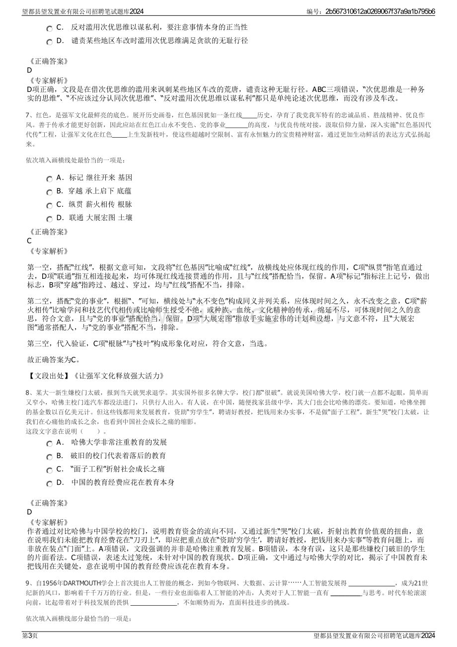 望都县望发置业有限公司招聘笔试题库2024.pdf_第3页