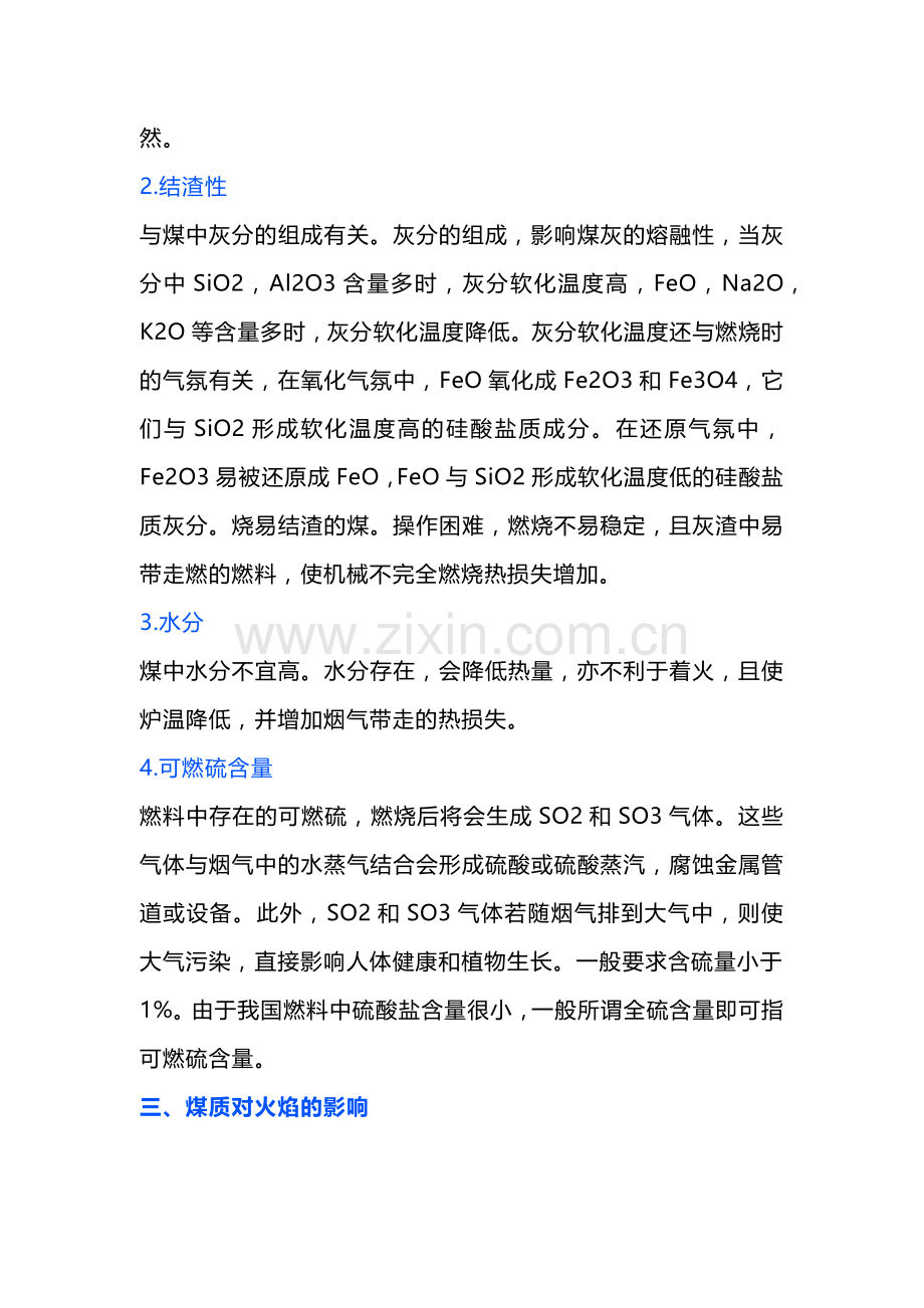 煤的热工性质及对火焰的影响.docx_第2页