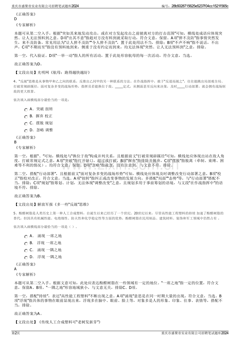 重庆市盛聚帝实业有限公司招聘笔试题库2024.pdf_第2页