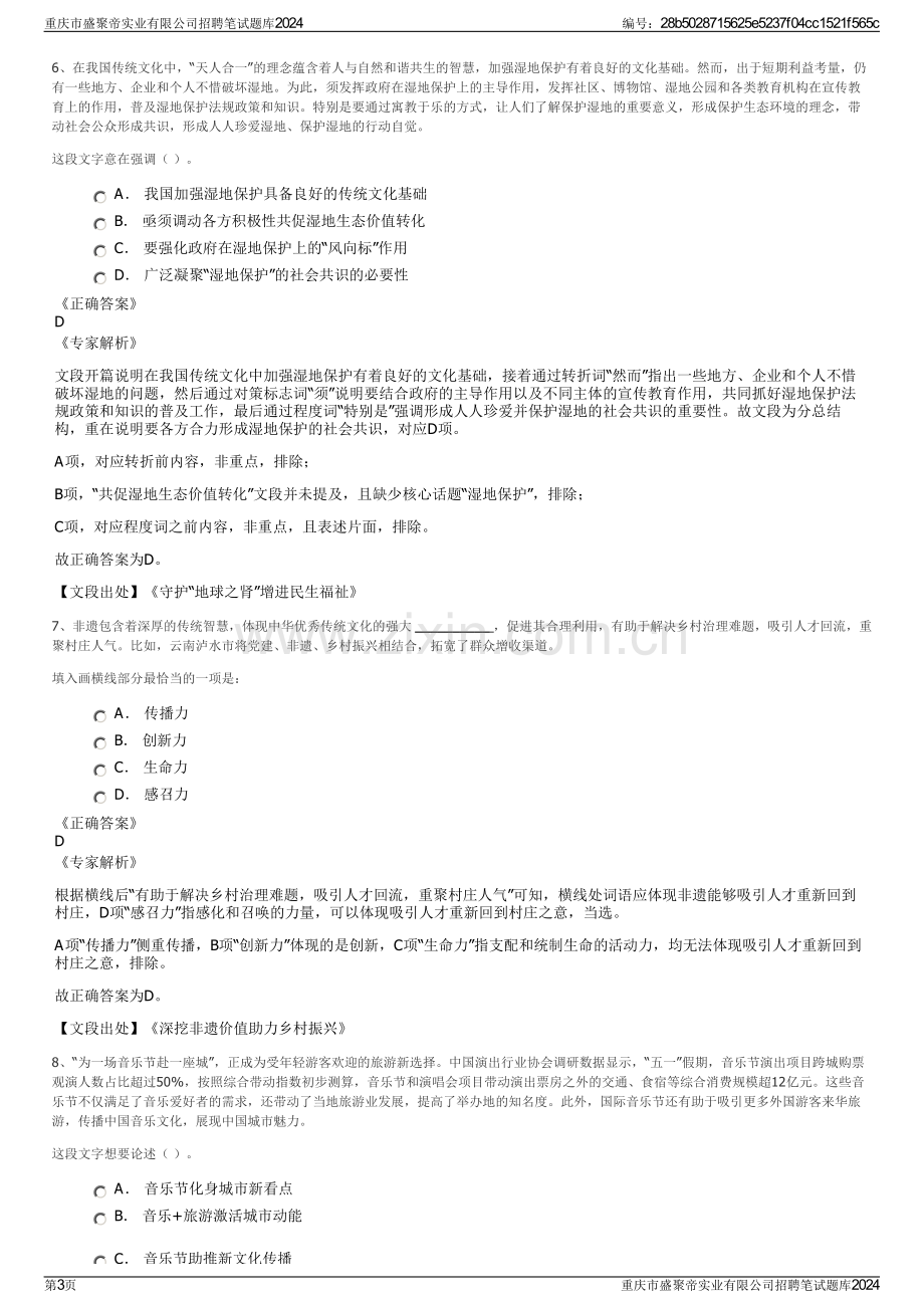 重庆市盛聚帝实业有限公司招聘笔试题库2024.pdf_第3页