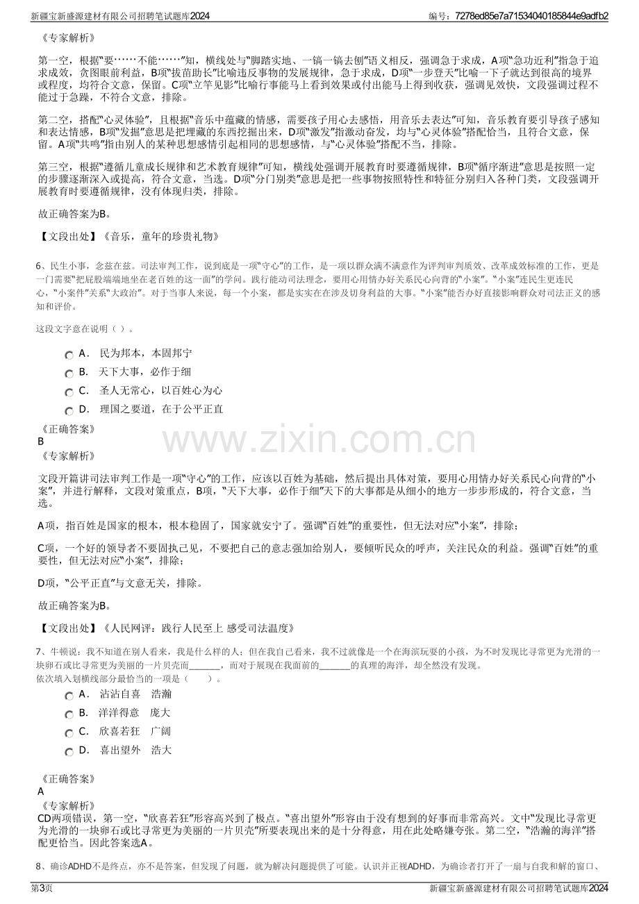 新疆宝新盛源建材有限公司招聘笔试题库2024.pdf_第3页