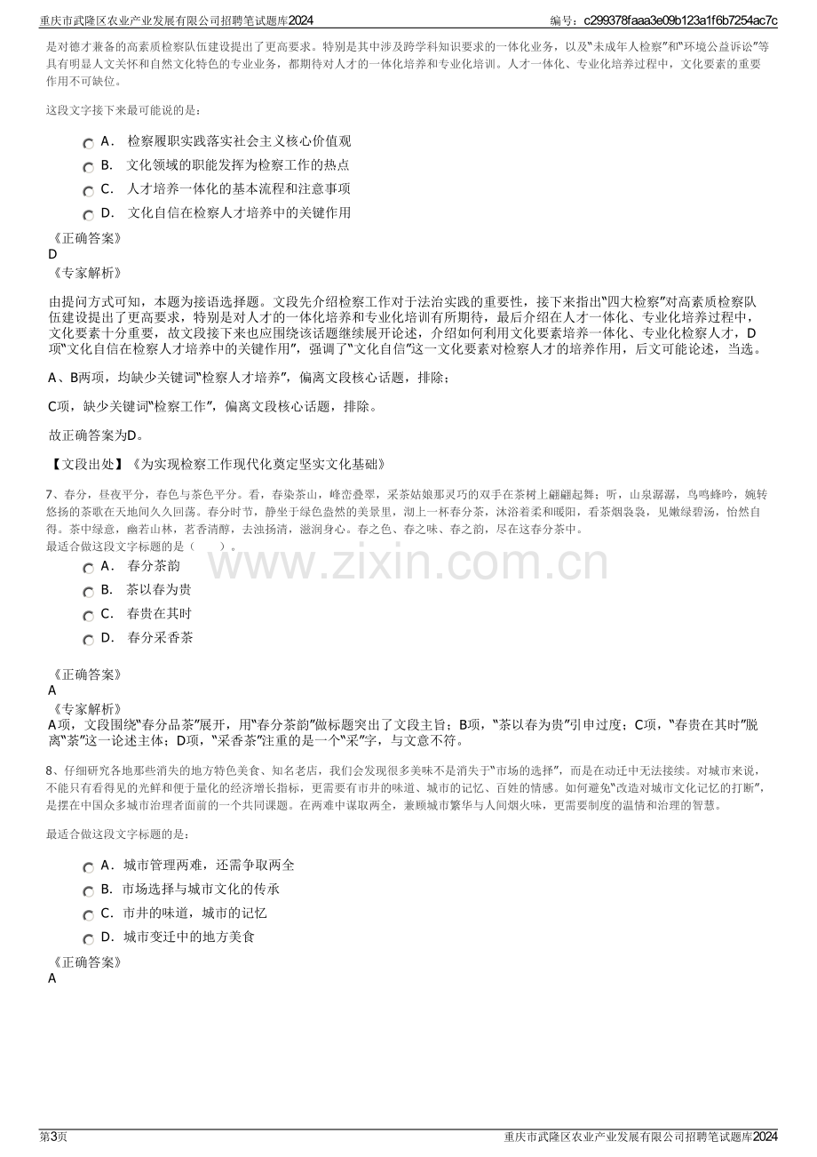 重庆市武隆区农业产业发展有限公司招聘笔试题库2024.pdf_第3页