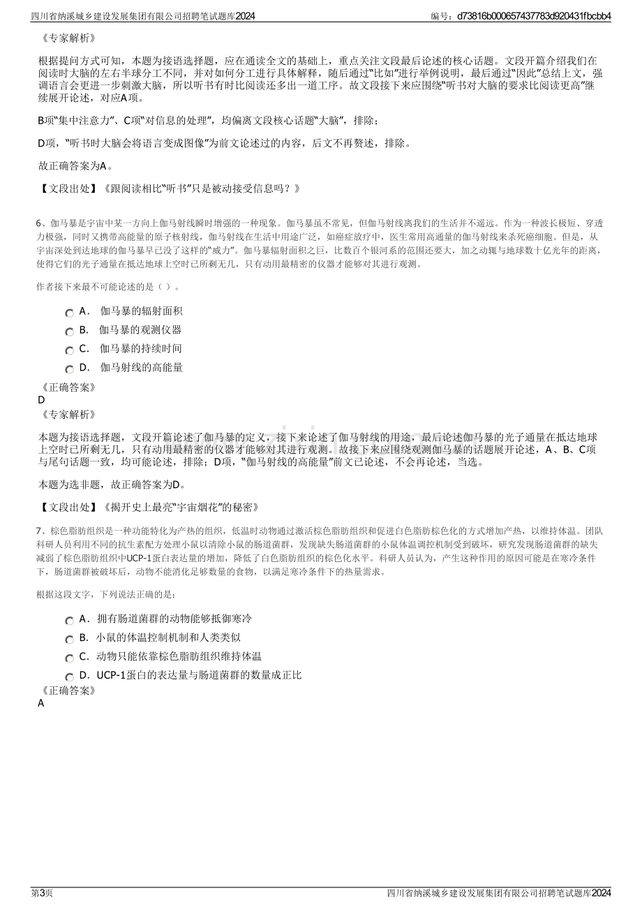 四川省纳溪城乡建设发展集团有限公司招聘笔试题库2024.pdf_第3页