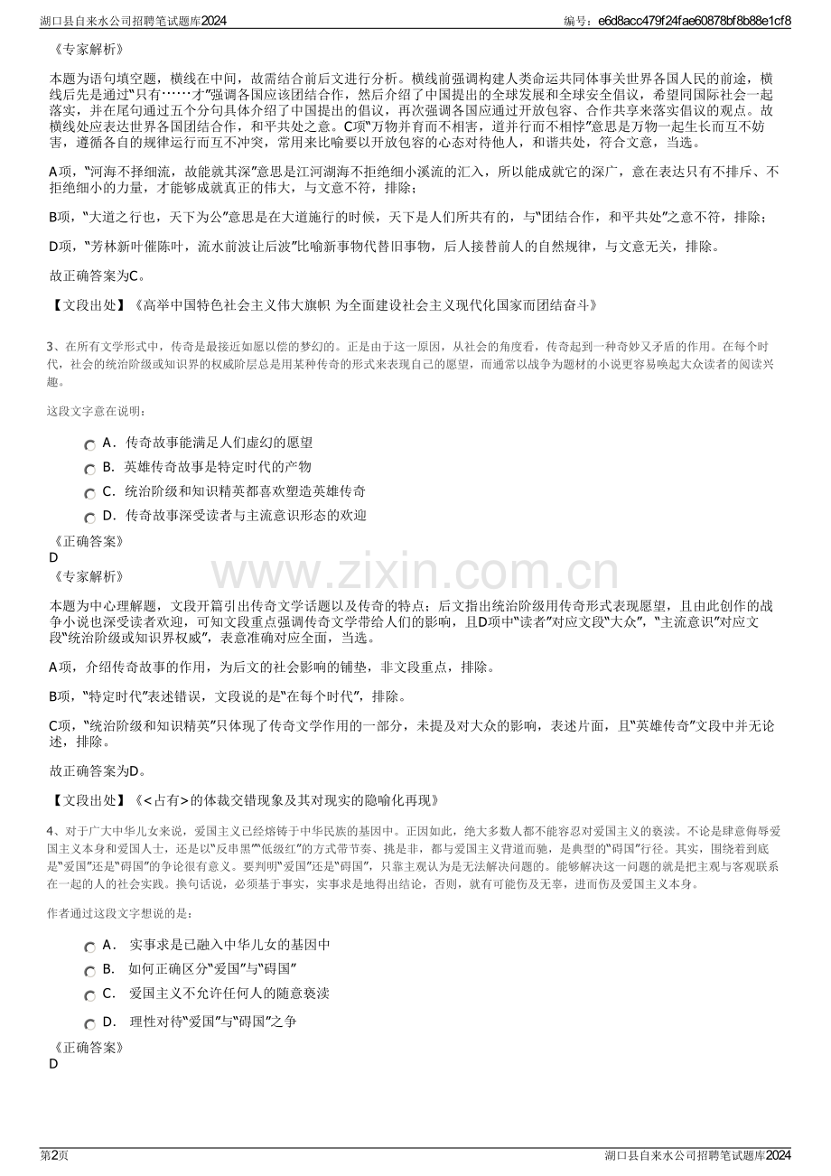 湖口县自来水公司招聘笔试题库2024.pdf_第2页