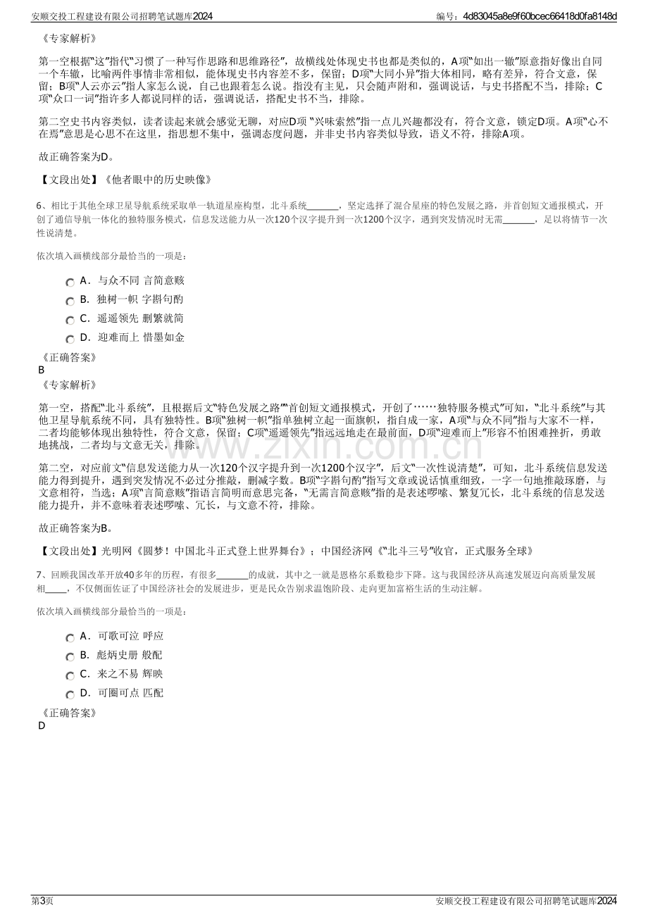 安顺交投工程建设有限公司招聘笔试题库2024.pdf_第3页