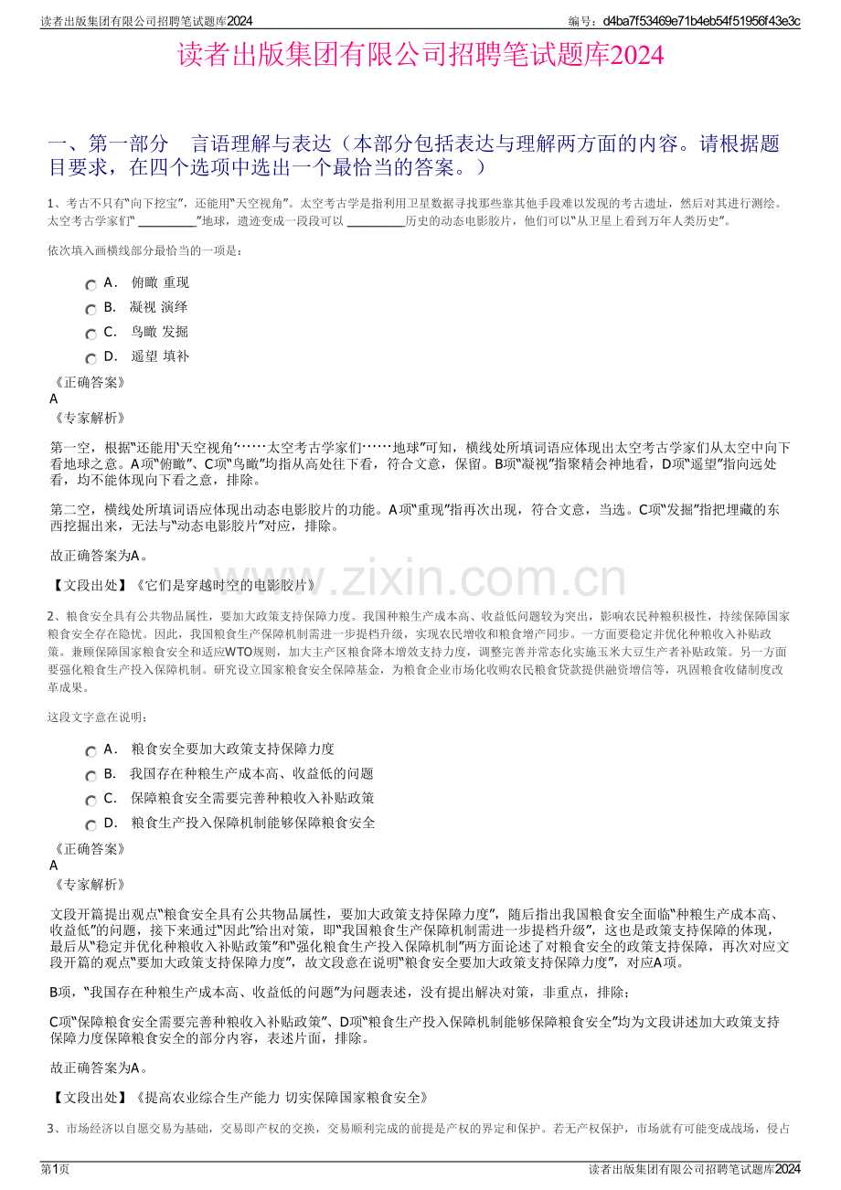 读者出版集团有限公司招聘笔试题库2024.pdf_第1页