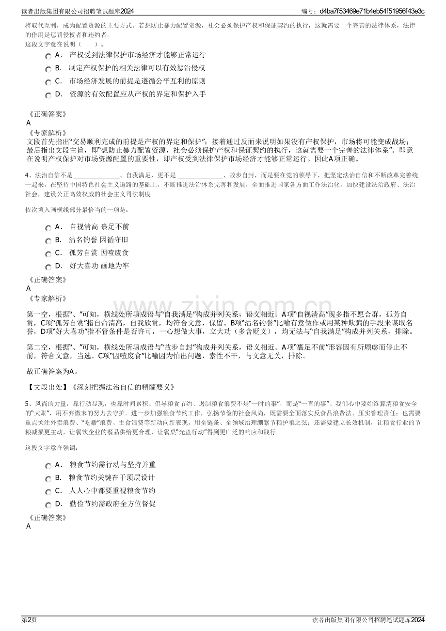 读者出版集团有限公司招聘笔试题库2024.pdf_第2页