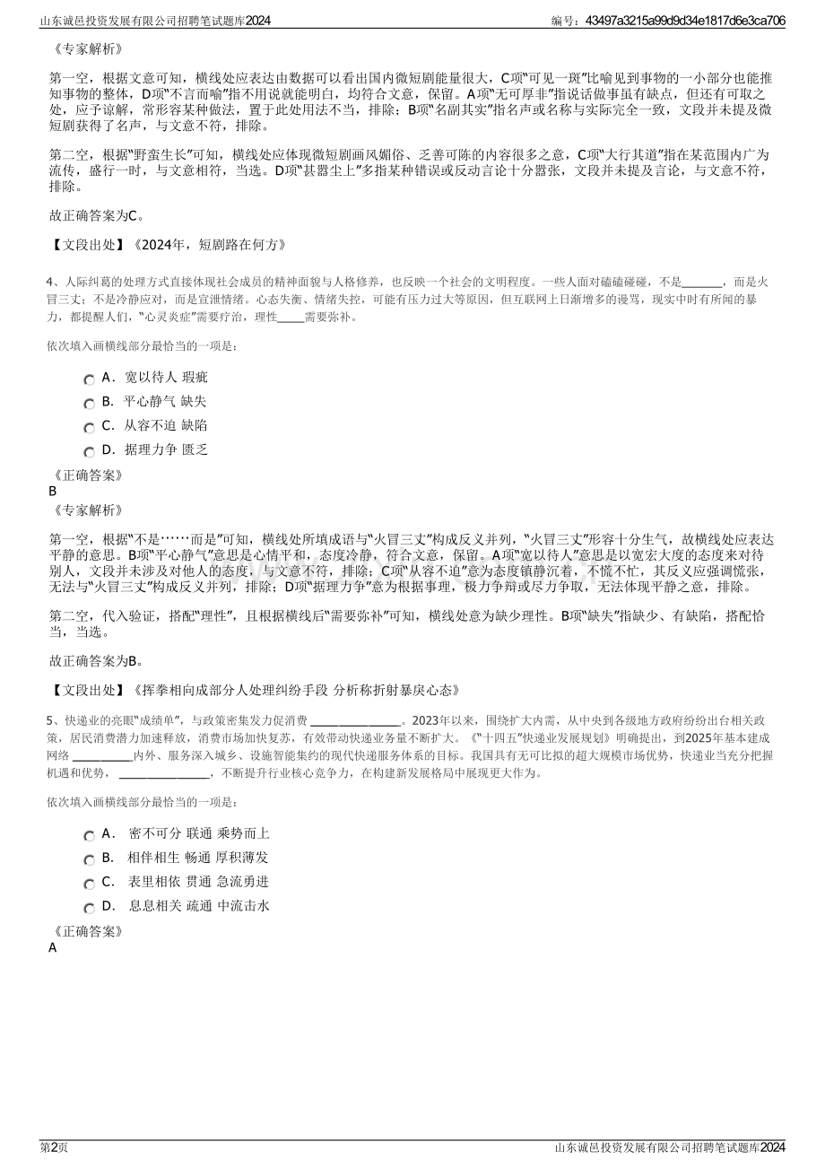 山东诚邑投资发展有限公司招聘笔试题库2024.pdf_第2页