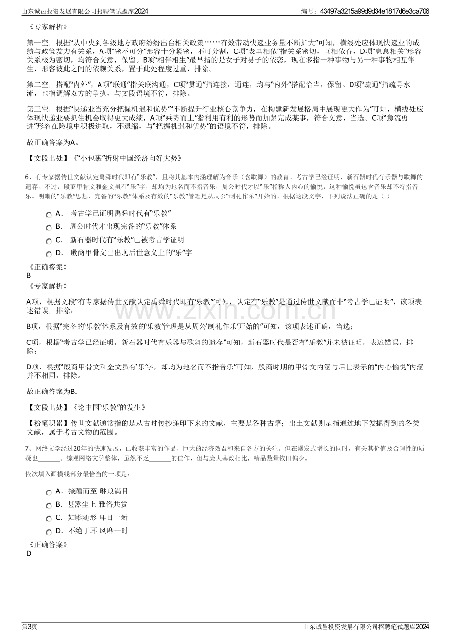 山东诚邑投资发展有限公司招聘笔试题库2024.pdf_第3页