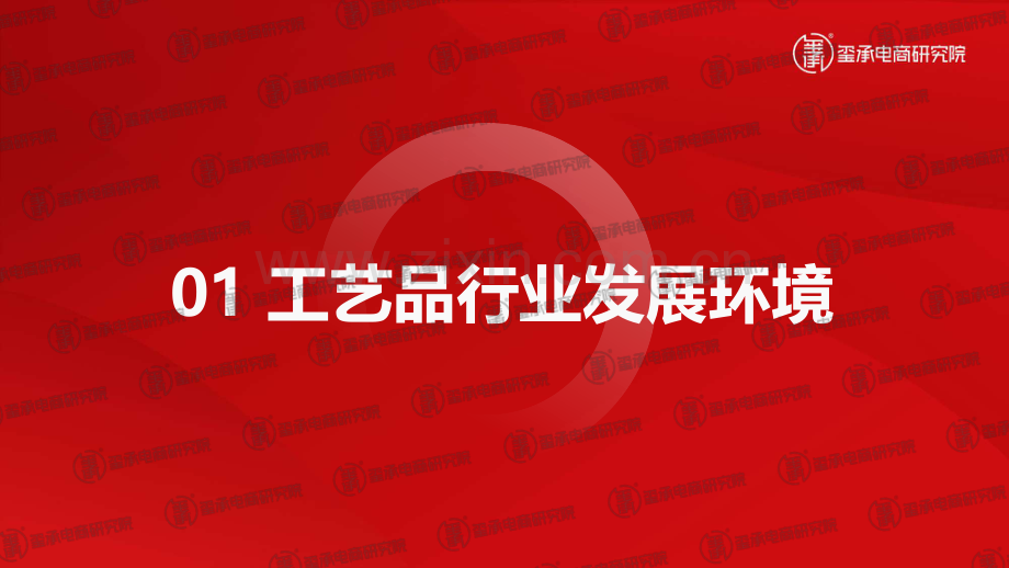 2021工艺品行业市场及竞争格局分析.pdf_第3页