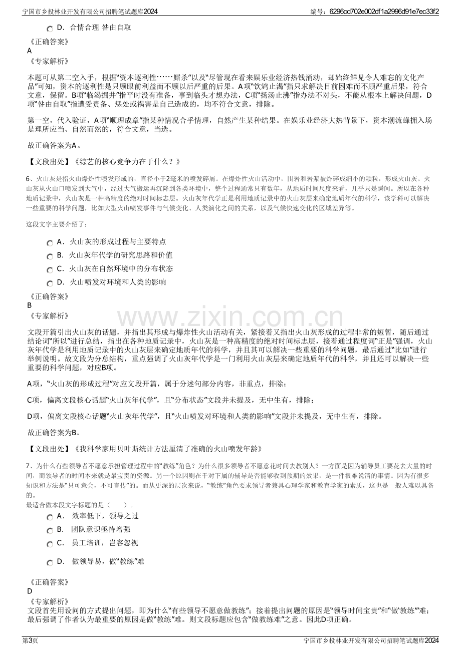 宁国市乡投林业开发有限公司招聘笔试题库2024.pdf_第3页