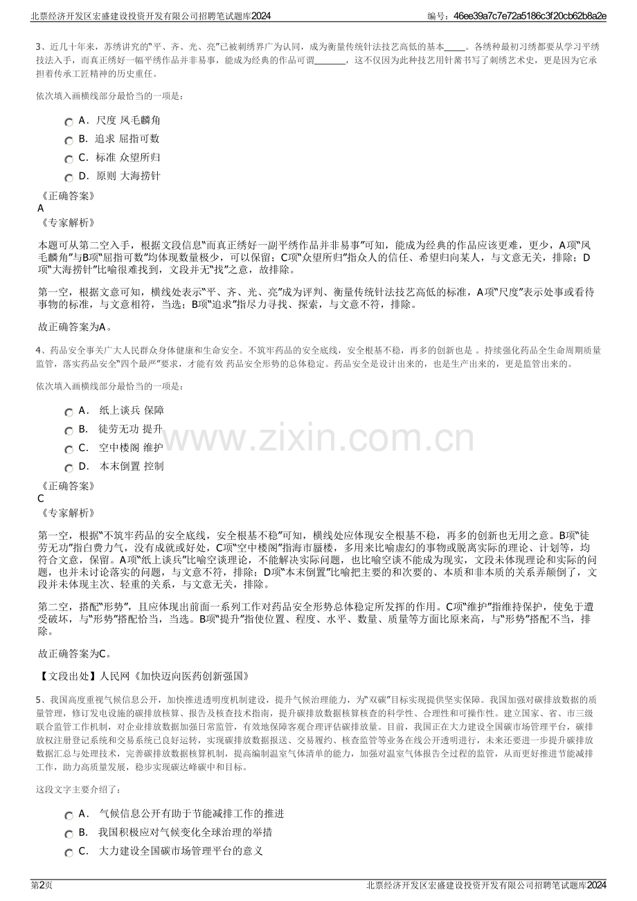 北票经济开发区宏盛建设投资开发有限公司招聘笔试题库2024.pdf_第2页