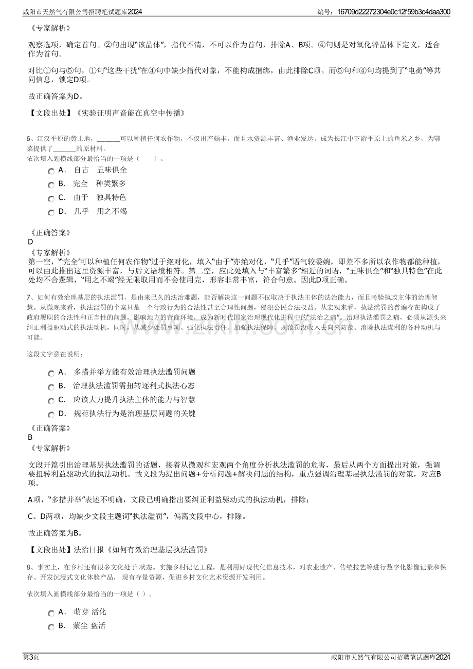 咸阳市天然气有限公司招聘笔试题库2024.pdf_第3页