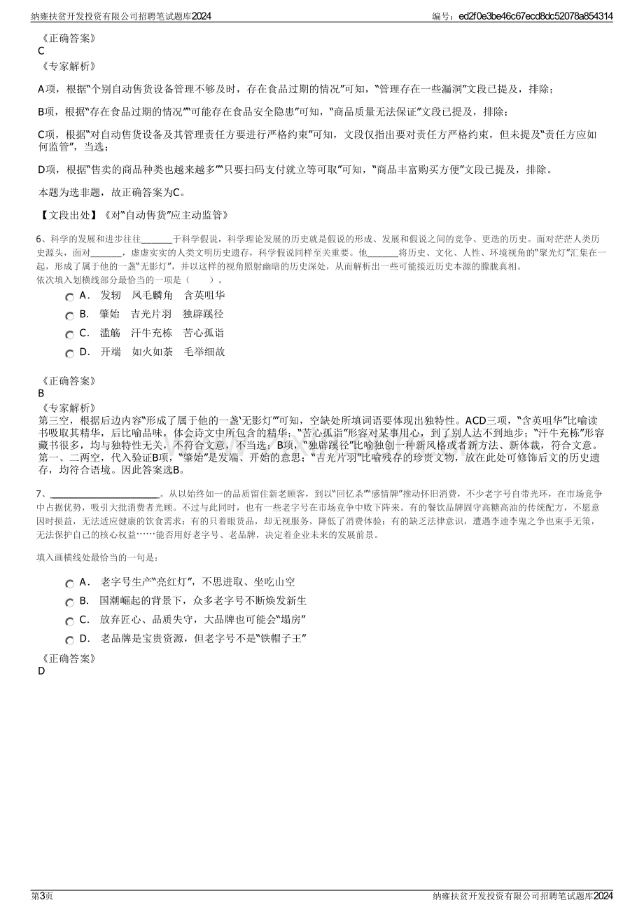 纳雍扶贫开发投资有限公司招聘笔试题库2024.pdf_第3页