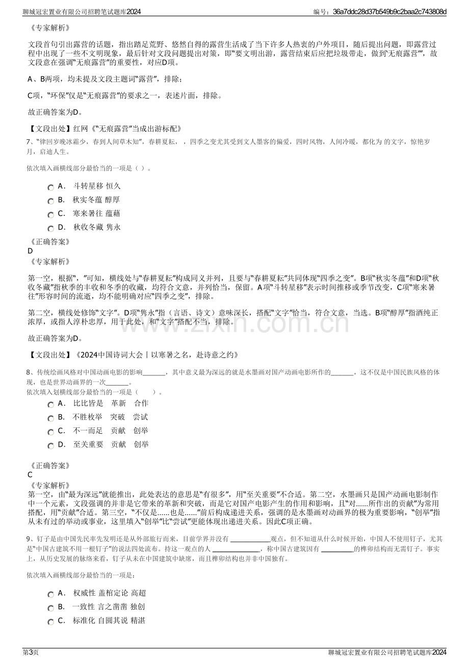 聊城冠宏置业有限公司招聘笔试题库2024.pdf_第3页