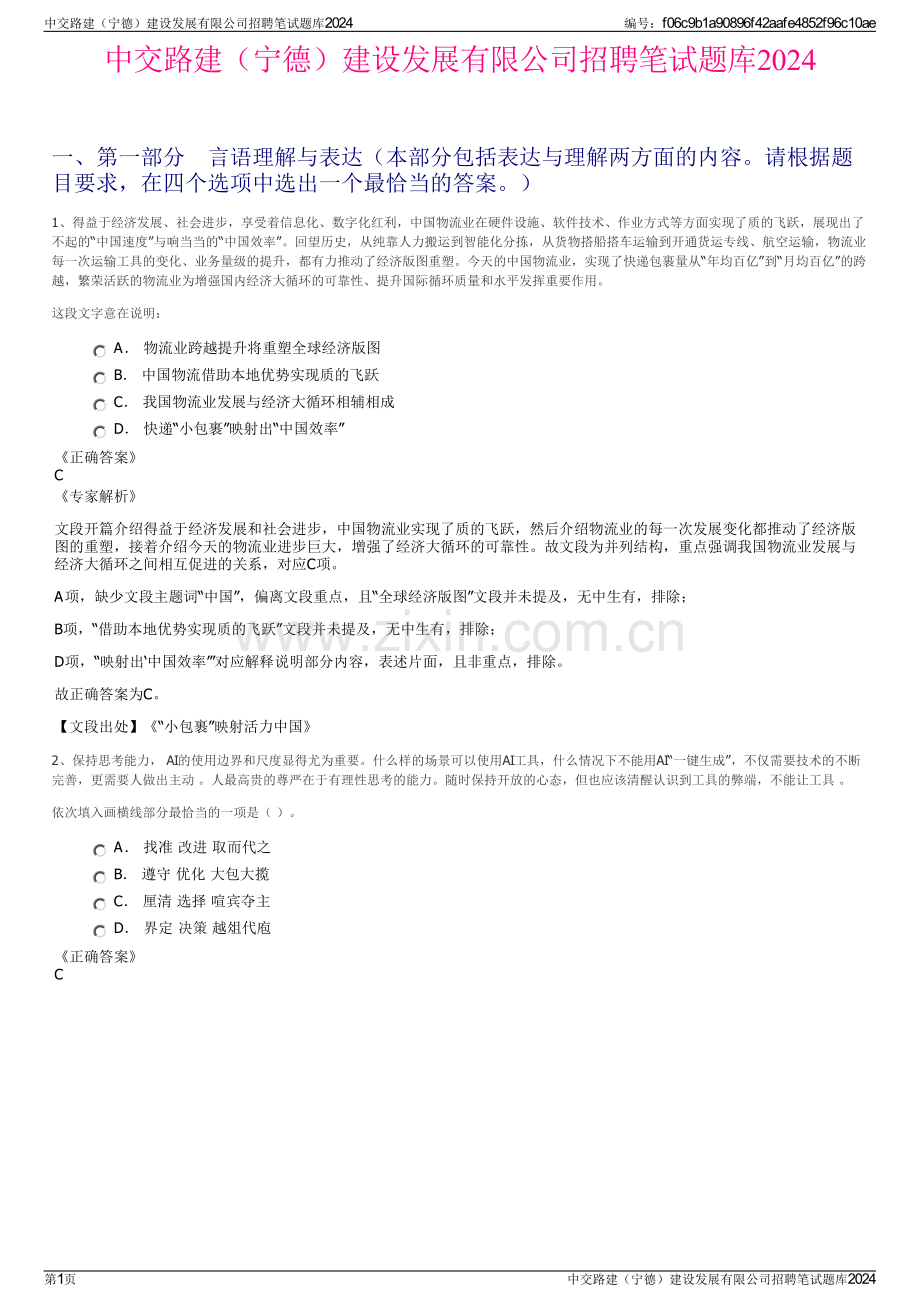 中交路建（宁德）建设发展有限公司招聘笔试题库2024.pdf_第1页