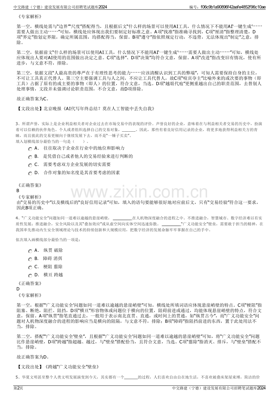 中交路建（宁德）建设发展有限公司招聘笔试题库2024.pdf_第2页