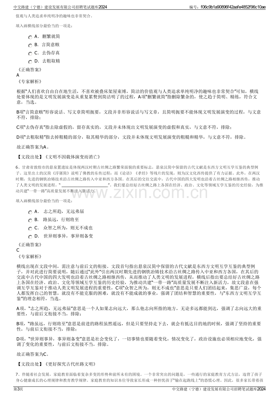 中交路建（宁德）建设发展有限公司招聘笔试题库2024.pdf_第3页